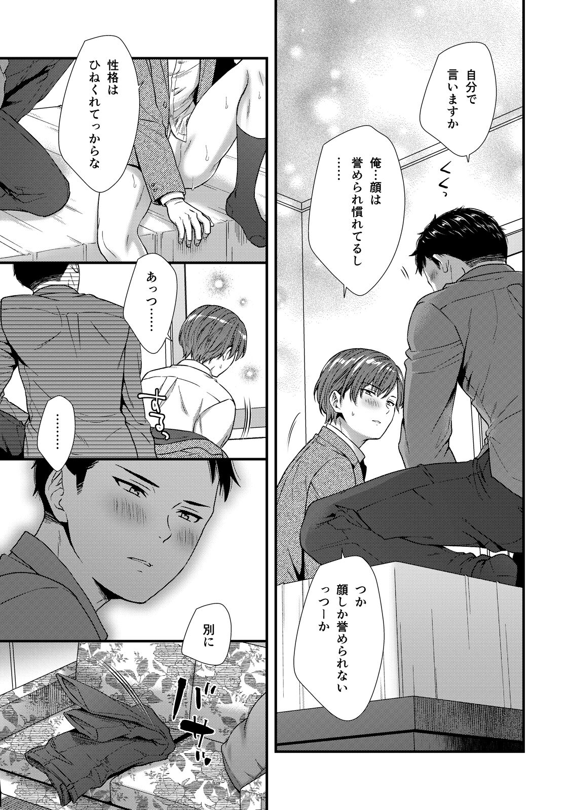 クソ上司は淫乱メス上司でした - Page 39
