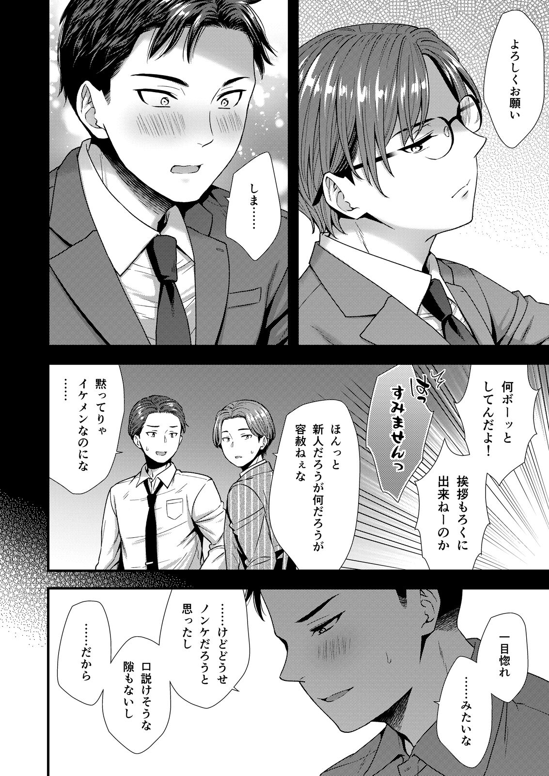 クソ上司は淫乱メス上司でした - Page 60