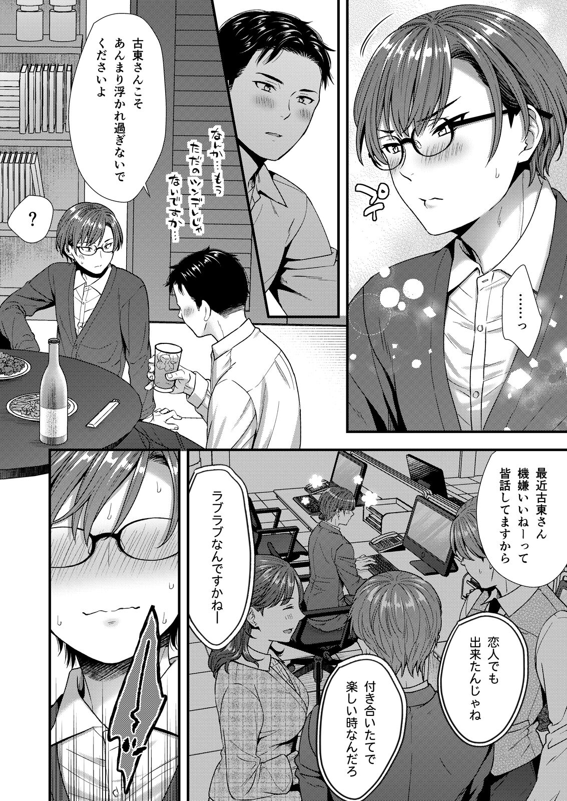 クソ上司は淫乱メス上司でした - Page 74