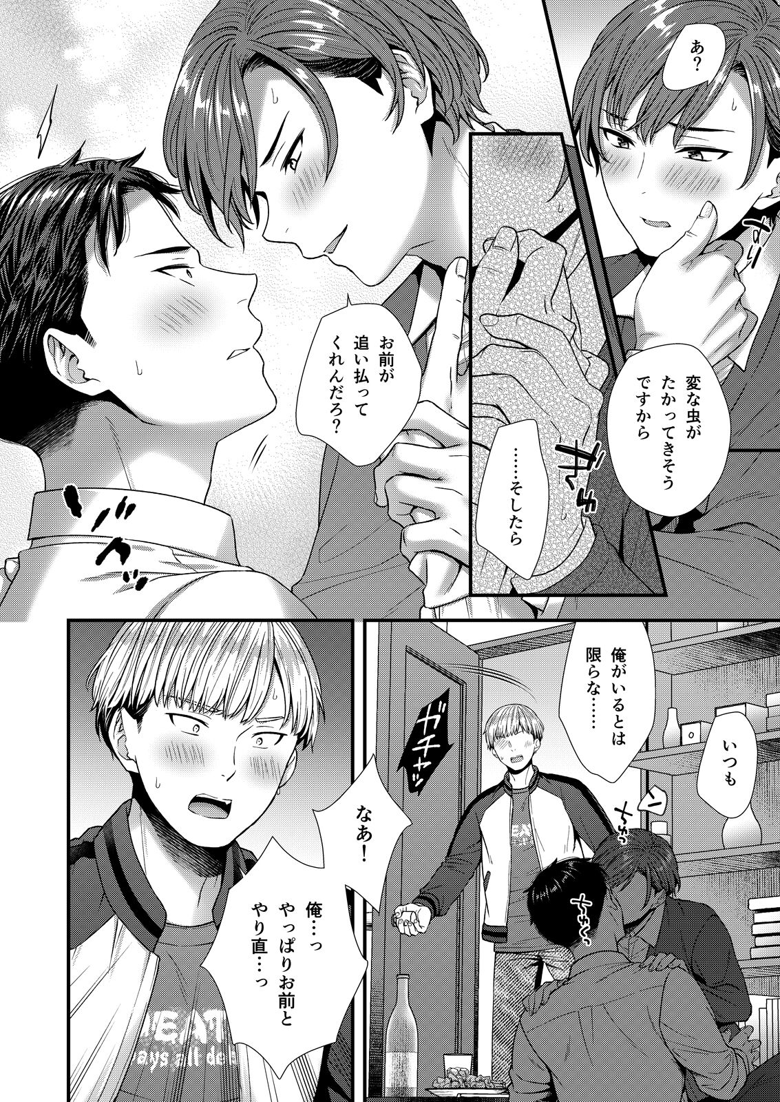 クソ上司は淫乱メス上司でした - Page 78