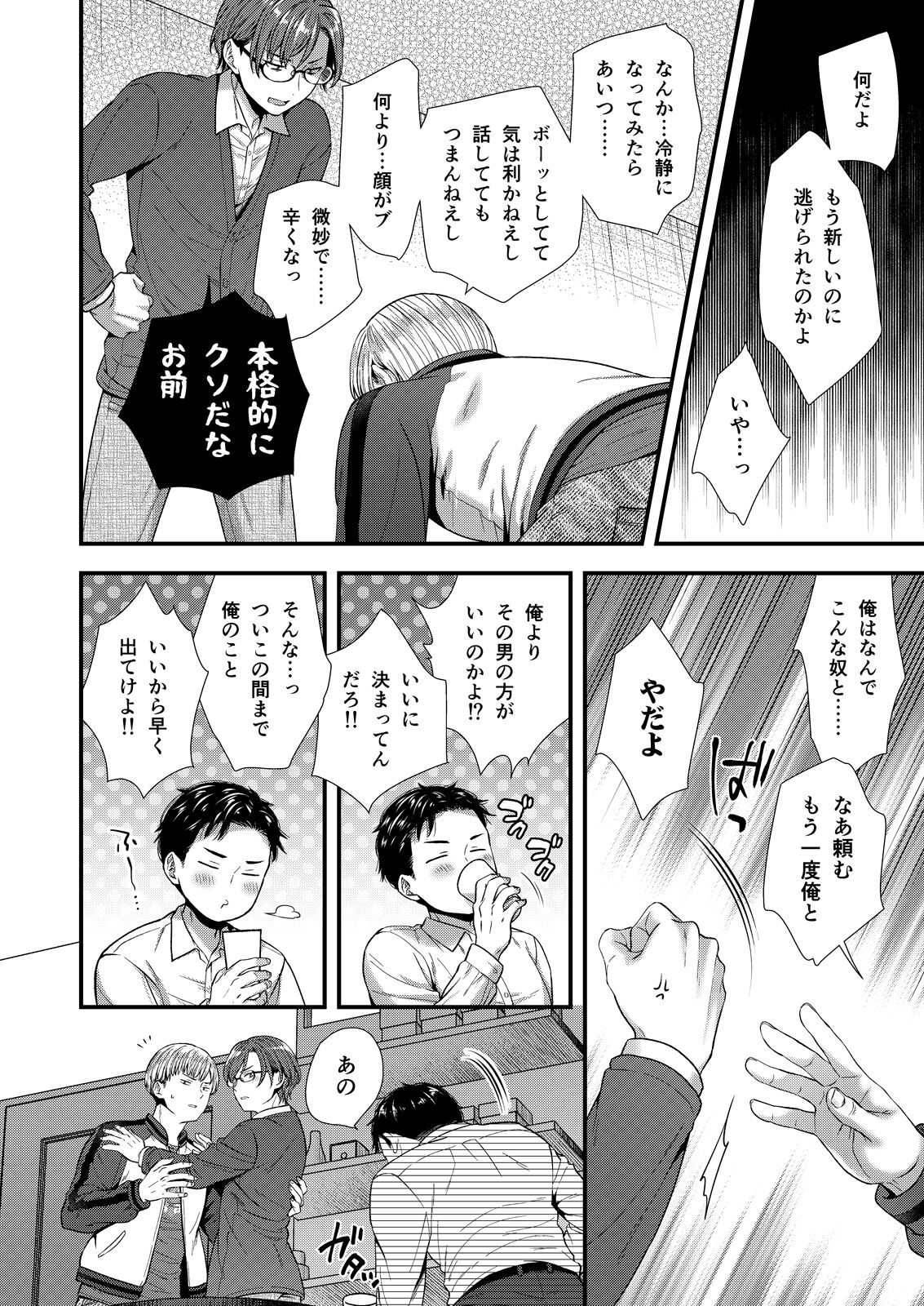 クソ上司は淫乱メス上司でした - Page 80