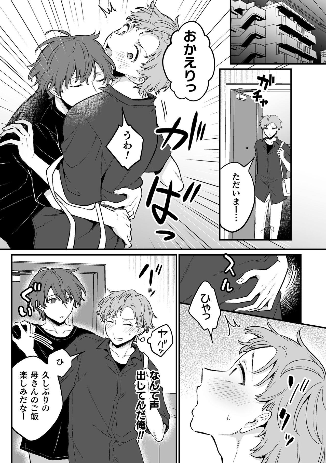 Inrei Taiken - Page 137