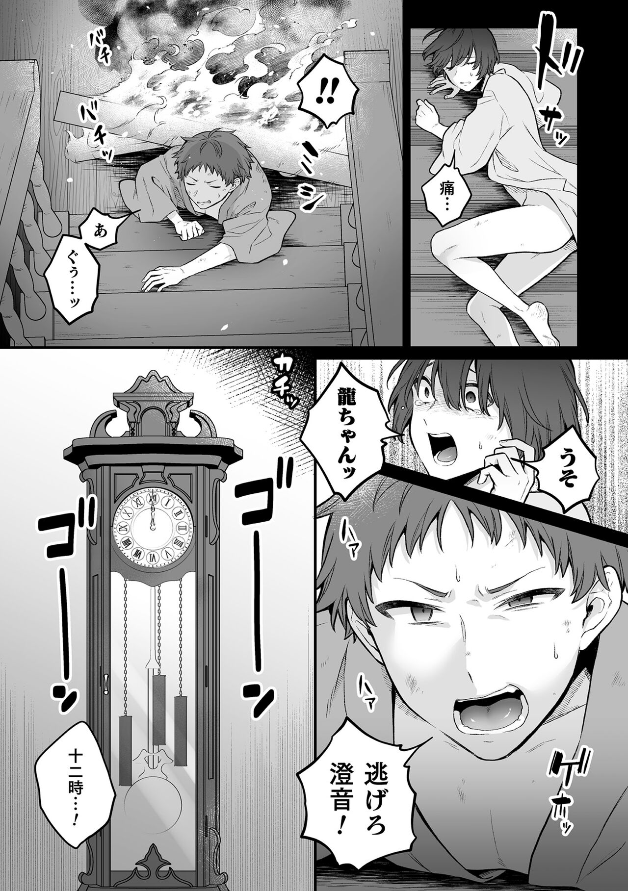 Inrei Taiken - Page 178