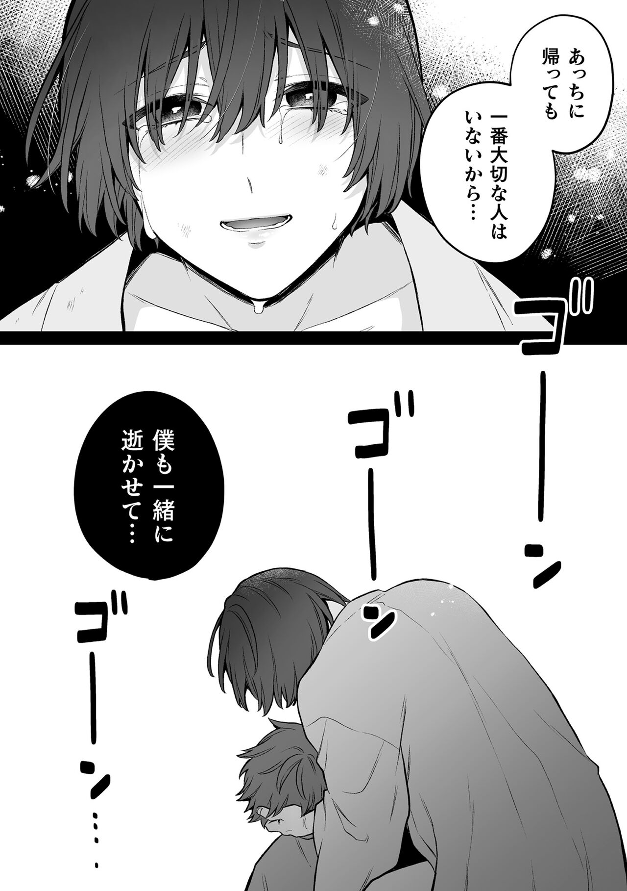 Inrei Taiken - Page 180