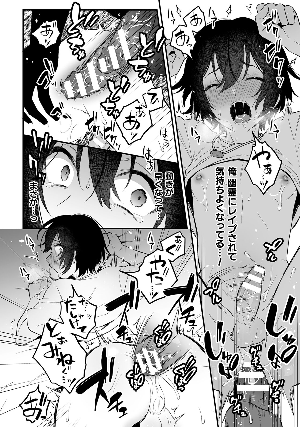 Inrei Taiken - Page 26