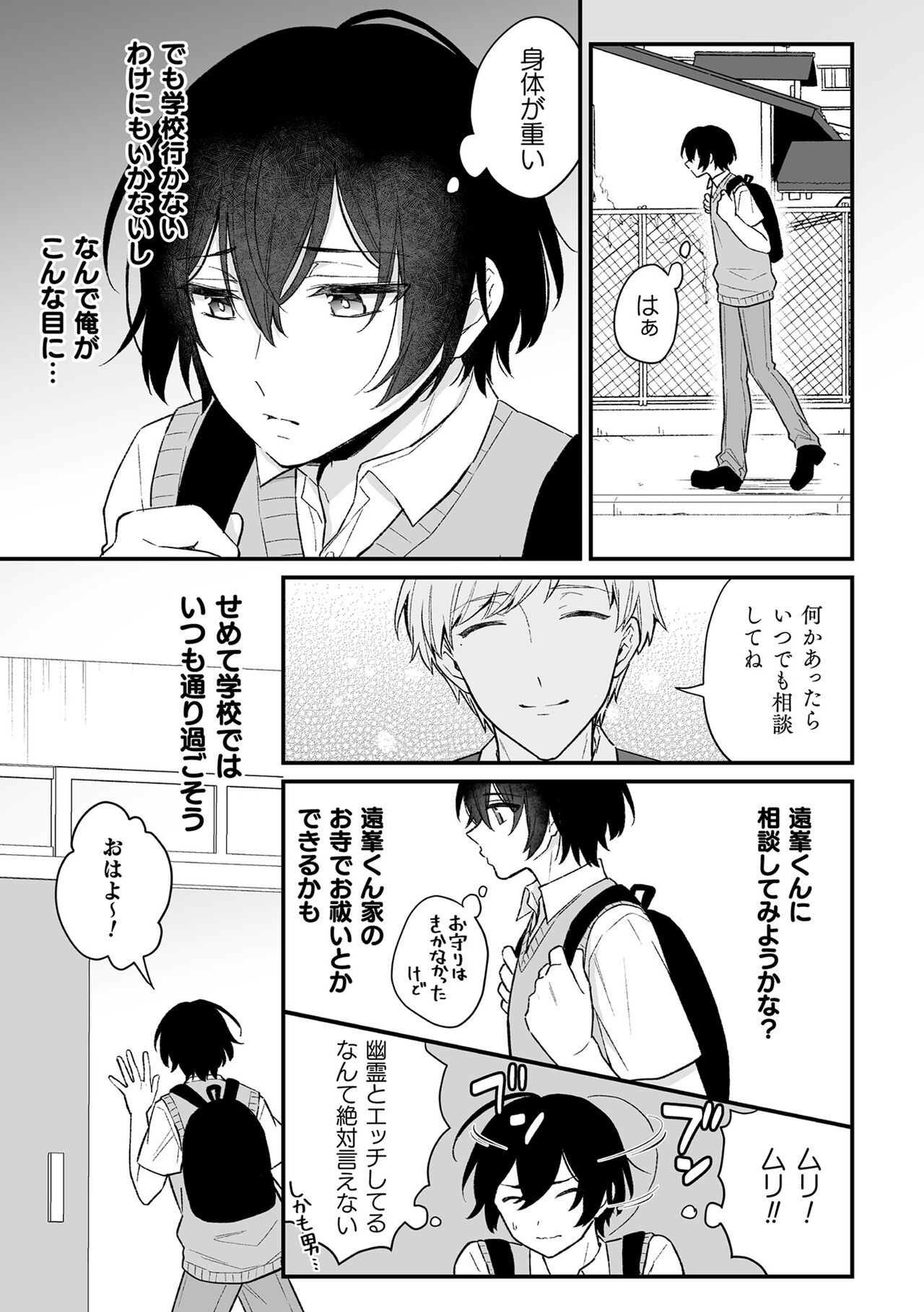 Inrei Taiken - Page 31