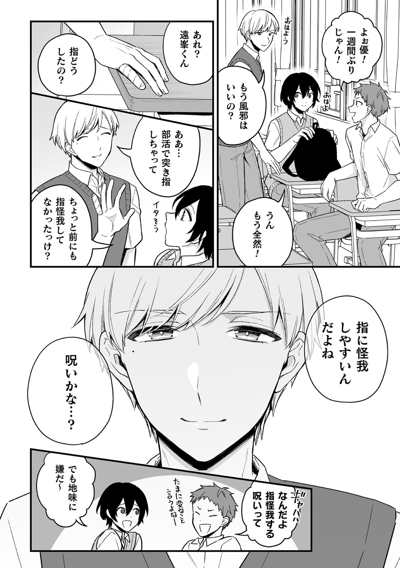 Inrei Taiken - Page 32