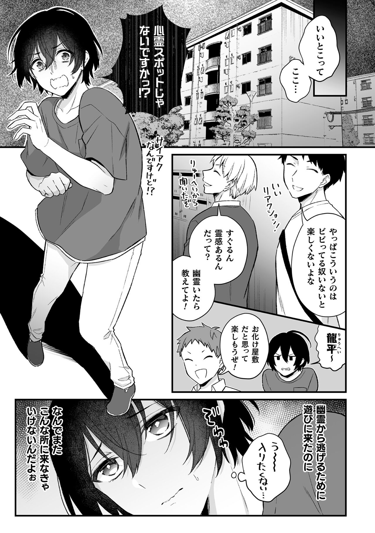 Inrei Taiken - Page 35