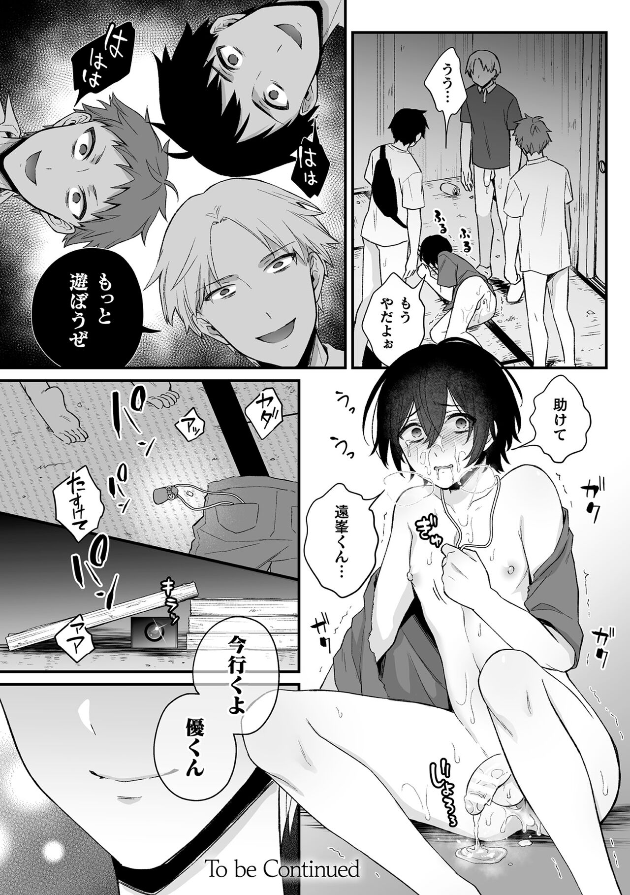 Inrei Taiken - Page 52