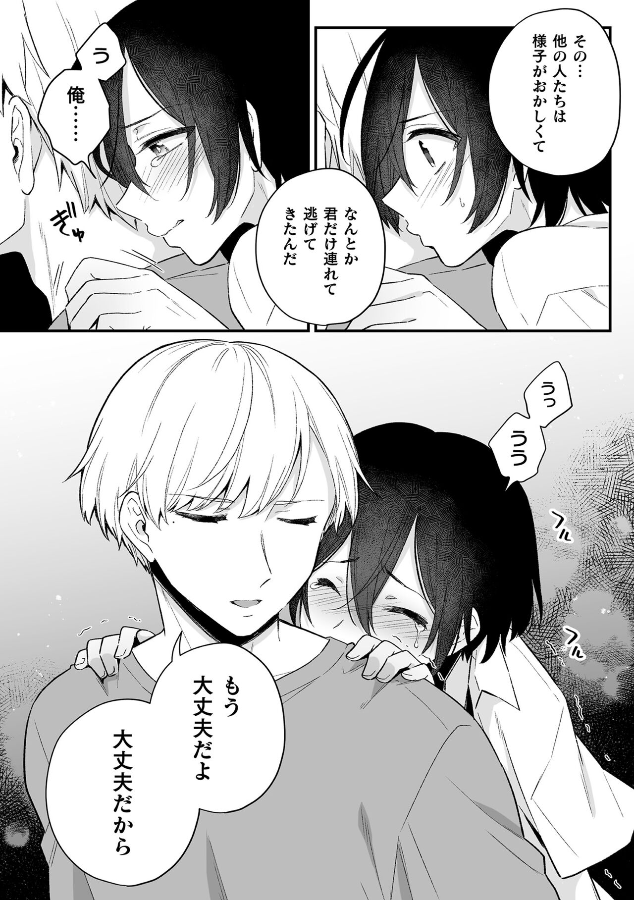 Inrei Taiken - Page 54