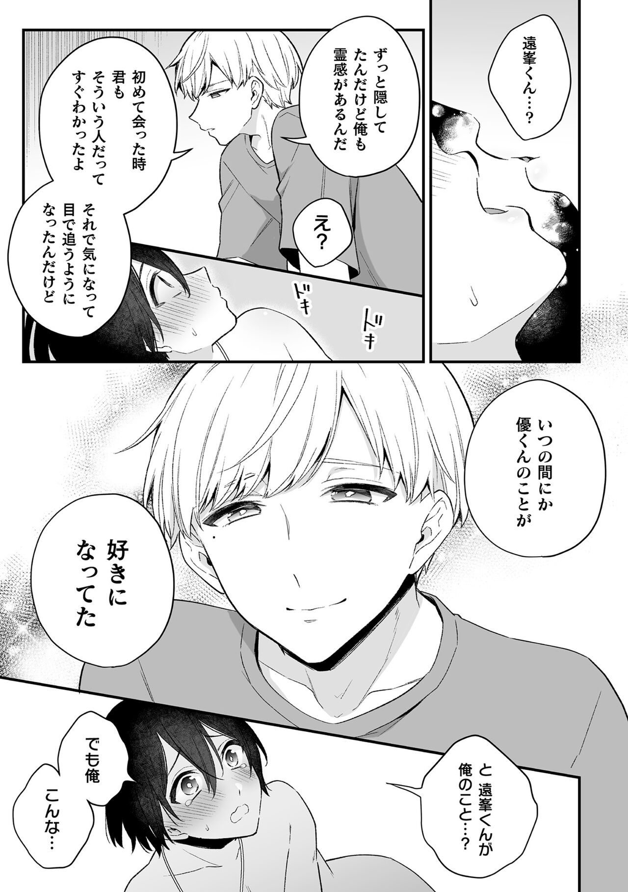 Inrei Taiken - Page 57