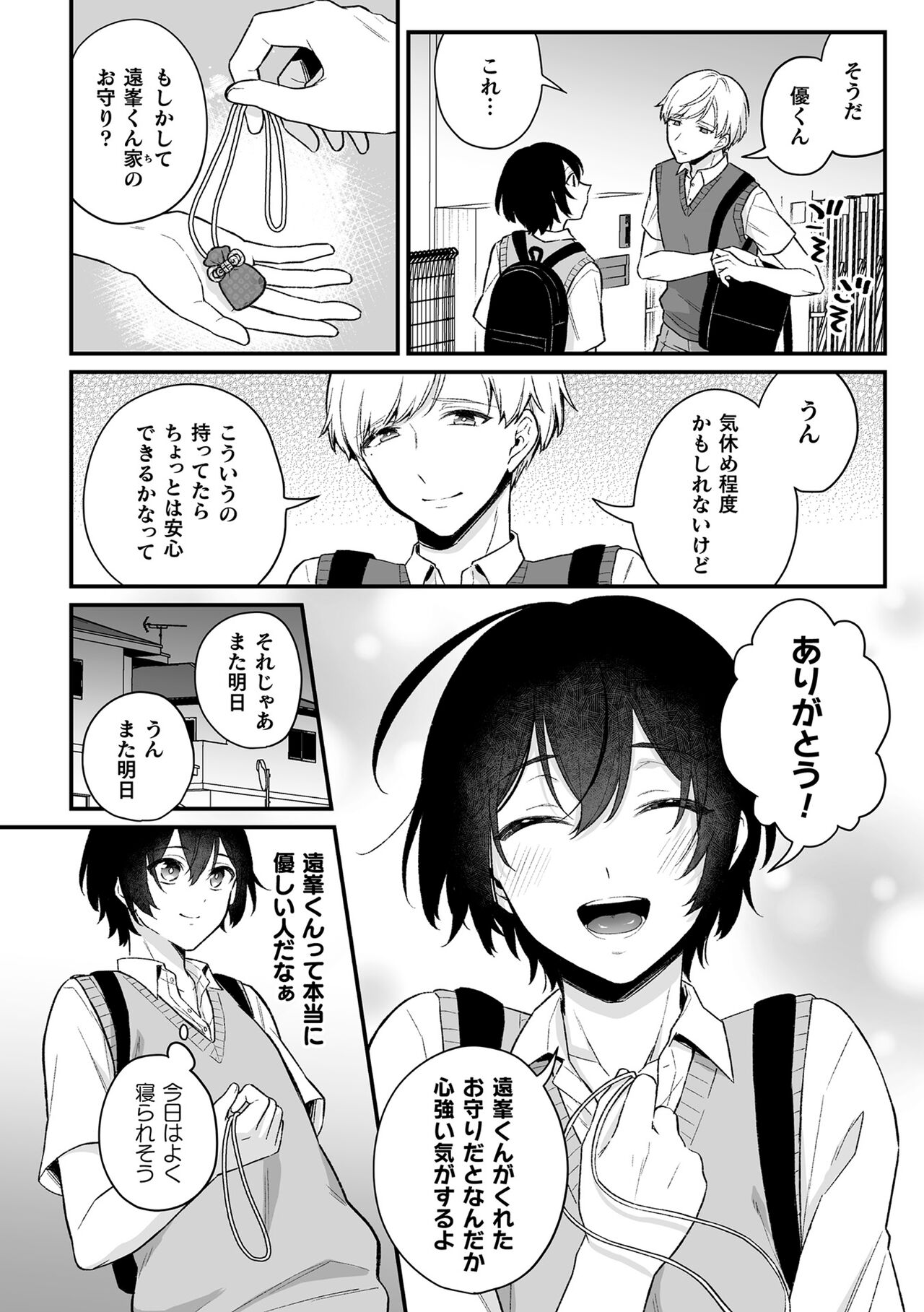 Inrei Taiken - Page 8