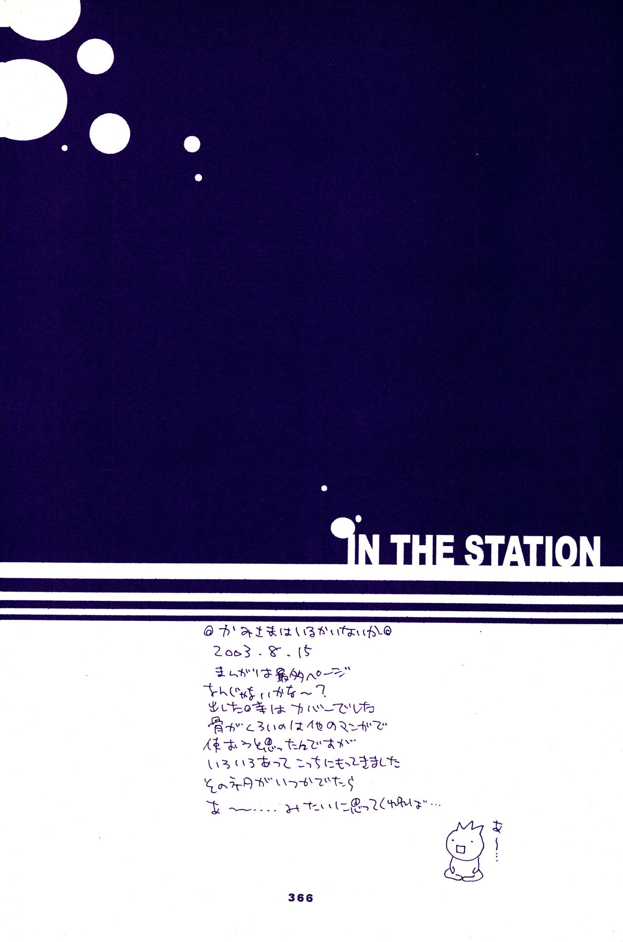 IN THE STATION - Page 365