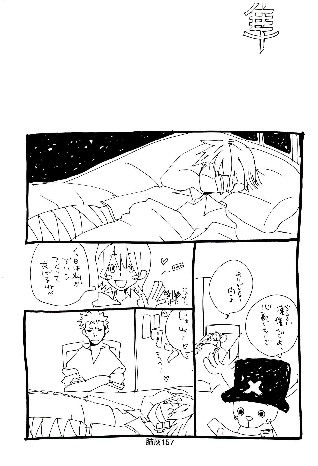 Hai ga Hai de Ippai - Page 156