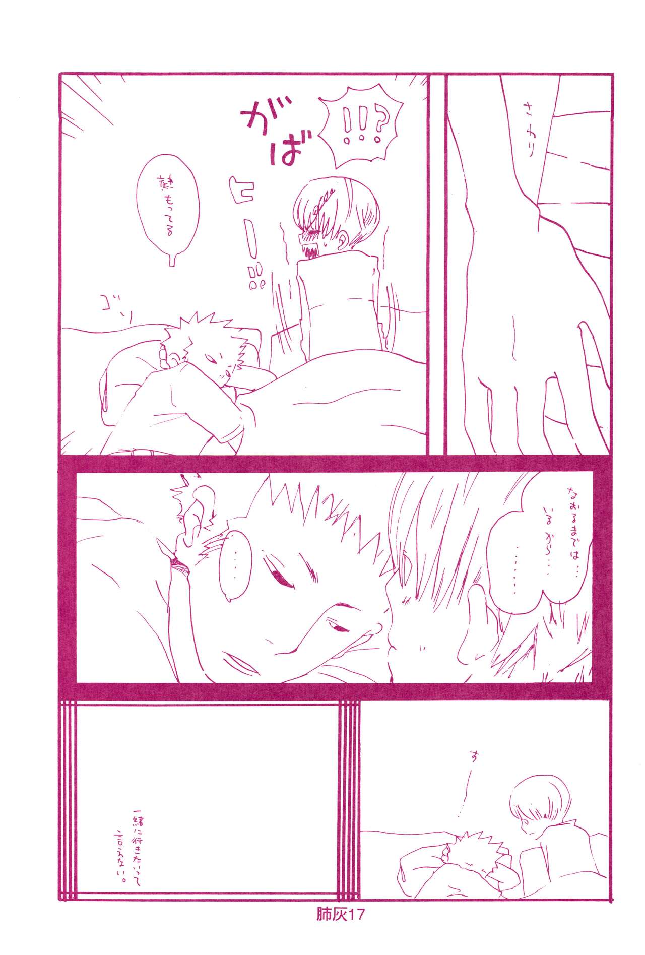 Hai ga Hai de Ippai - Page 16