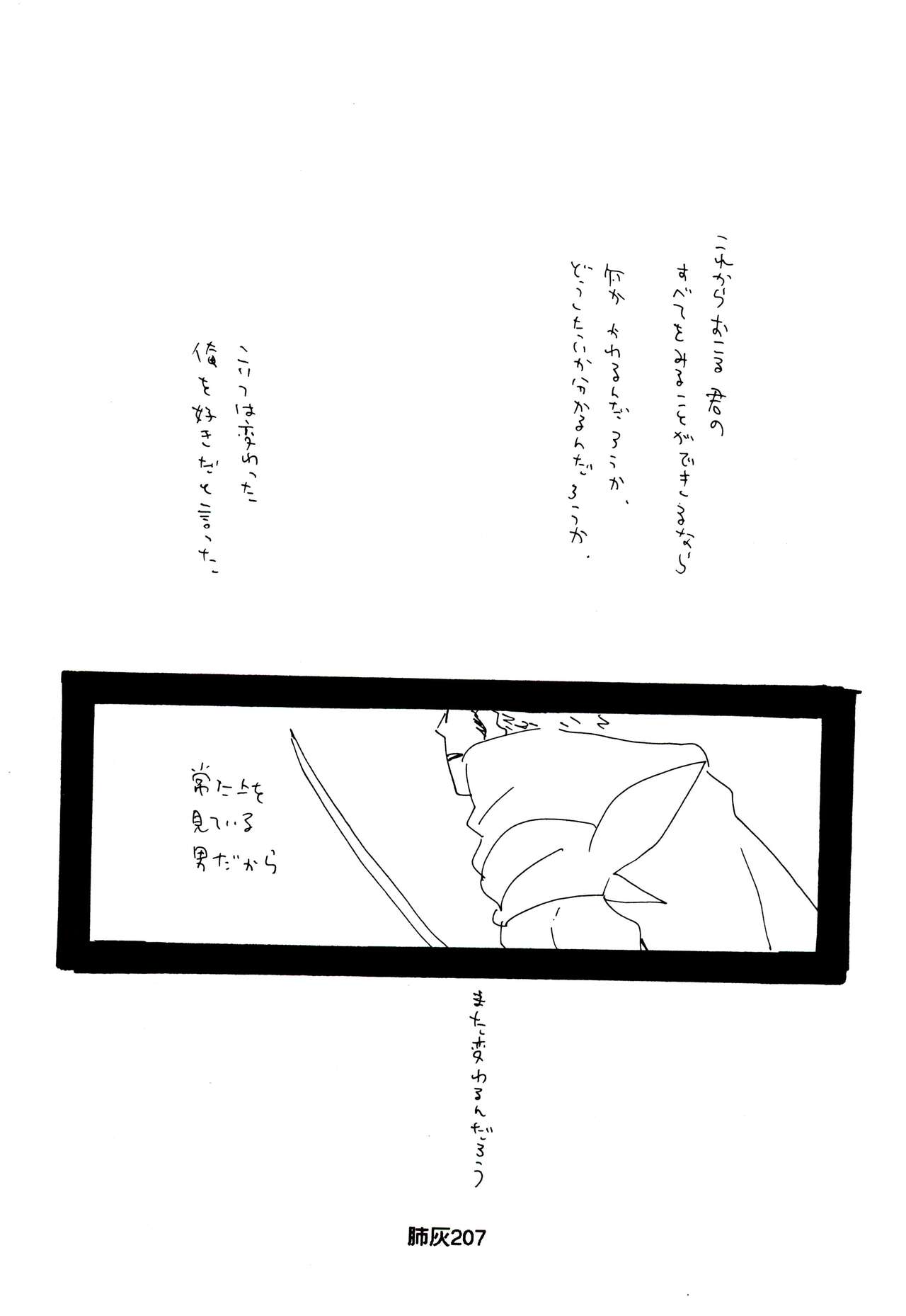Hai ga Hai de Ippai - Page 206