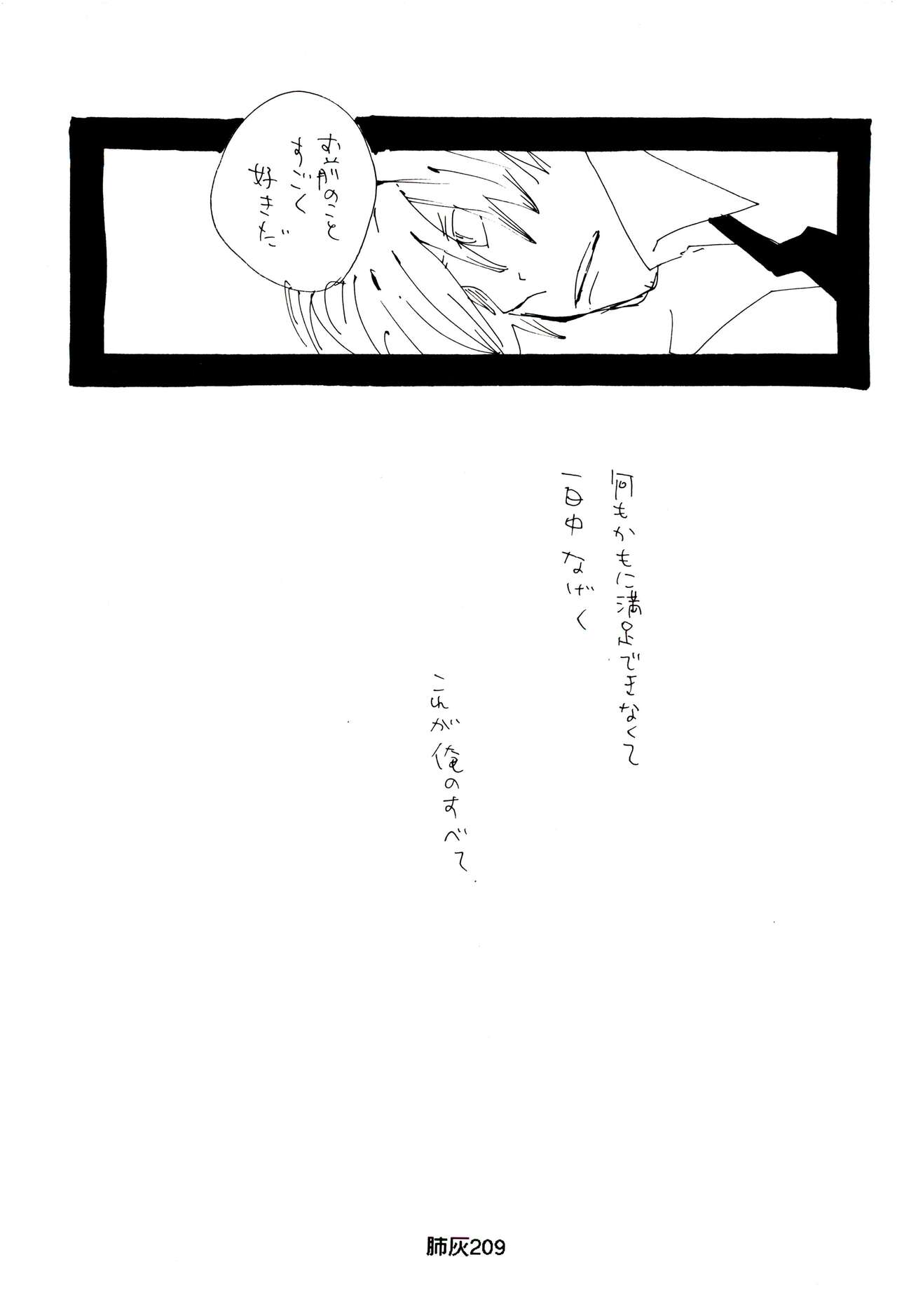 Hai ga Hai de Ippai - Page 208