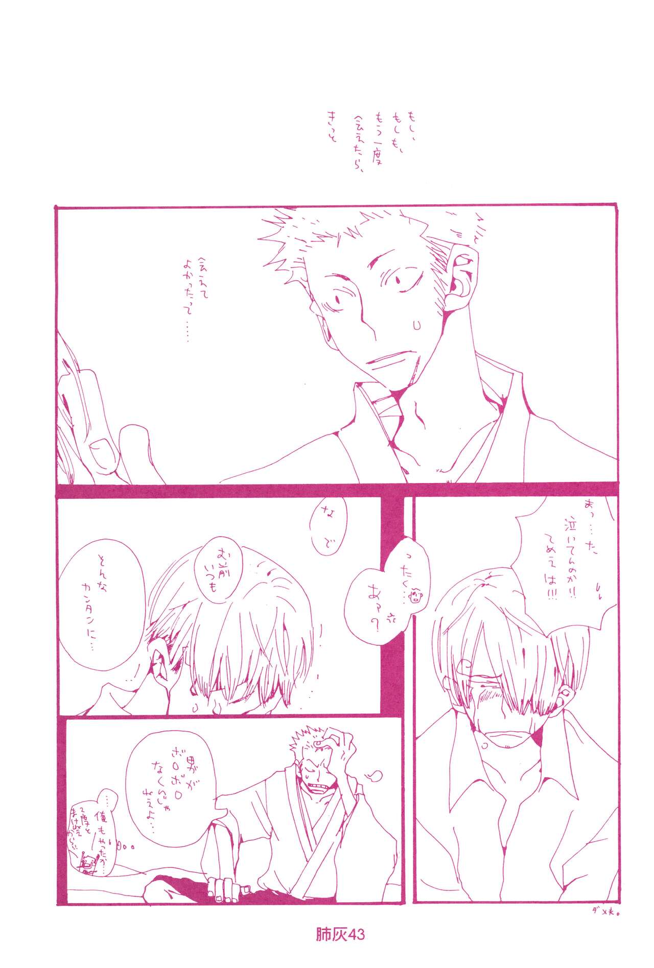 Hai ga Hai de Ippai - Page 42
