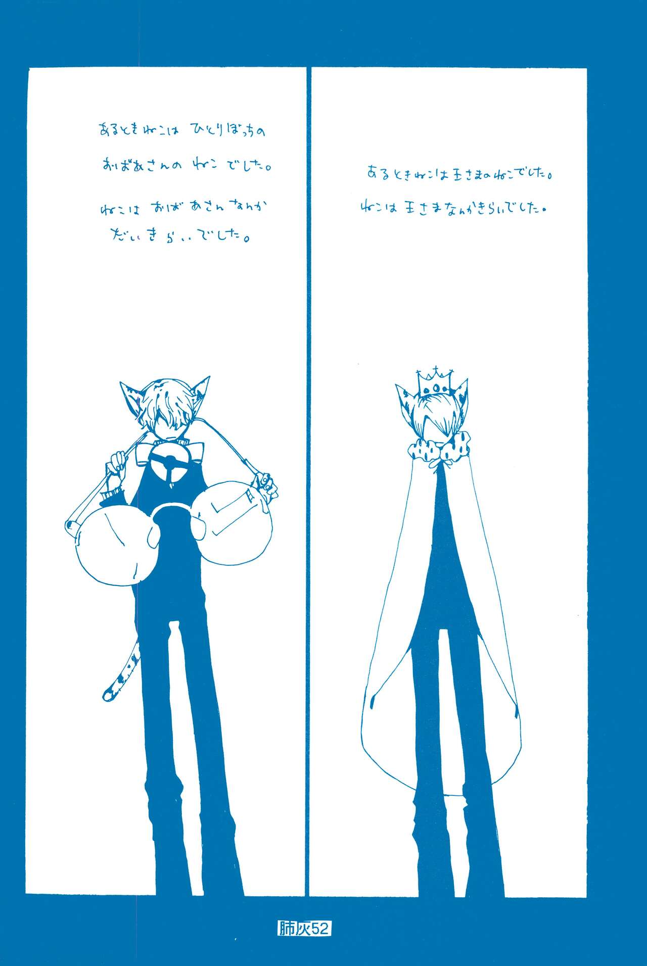 Hai ga Hai de Ippai - Page 51