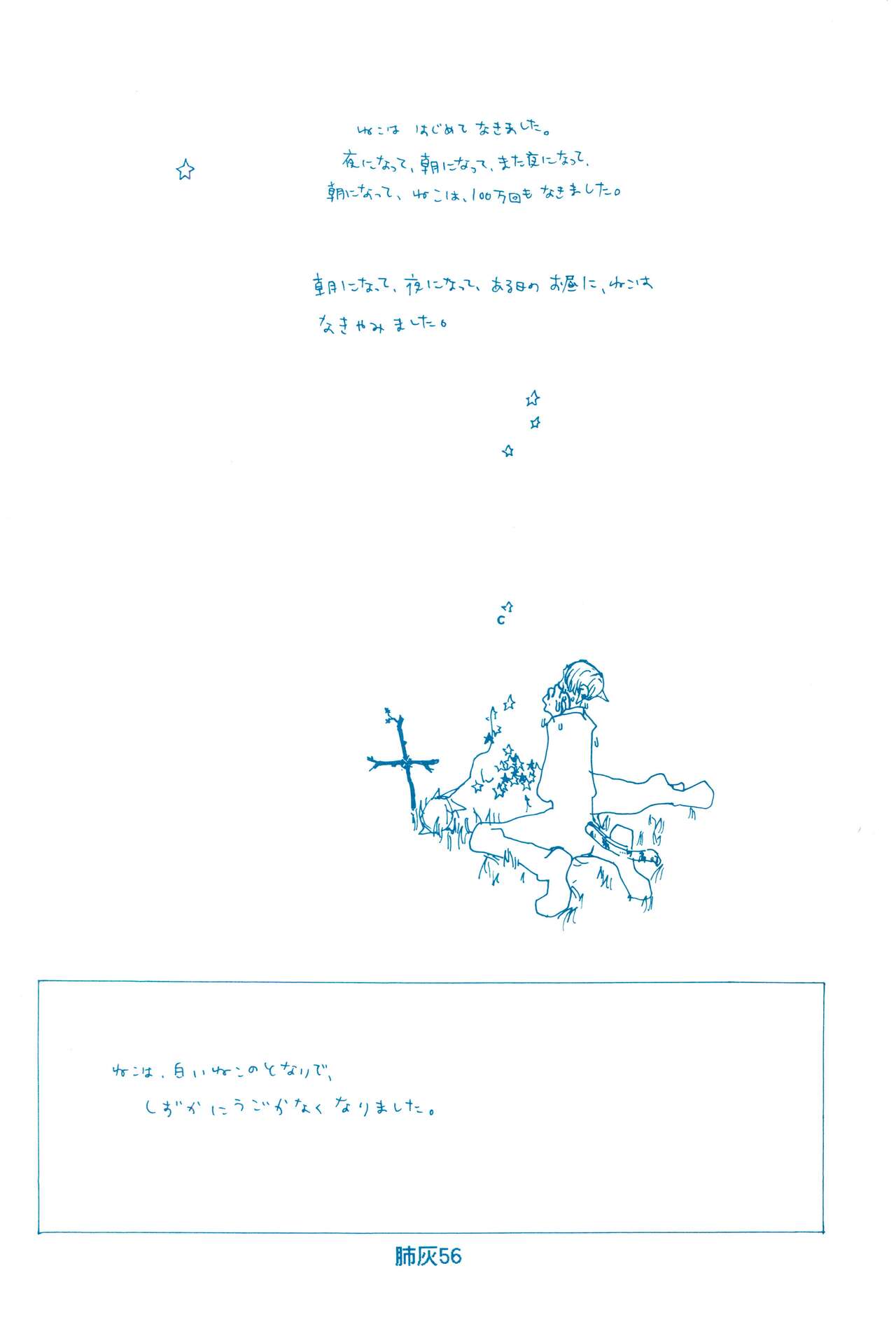 Hai ga Hai de Ippai - Page 55