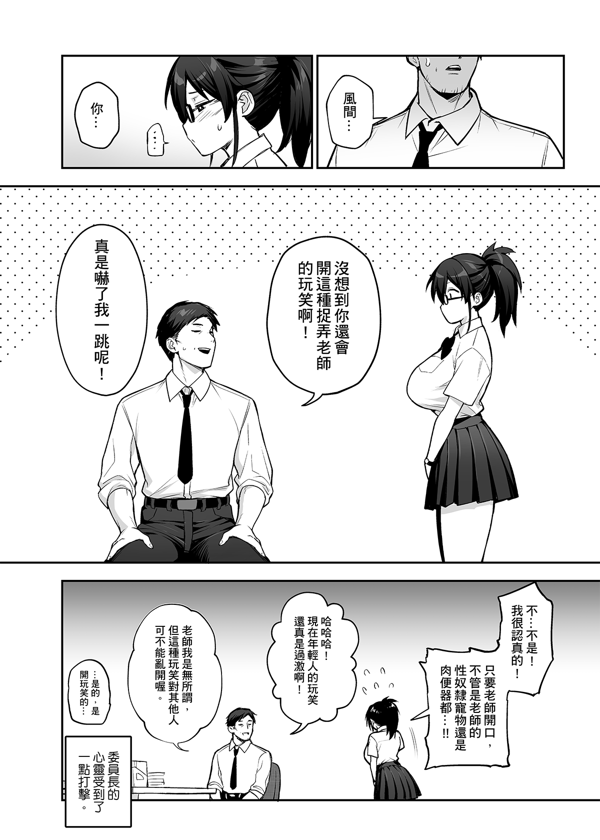 Atarashii Fuuki Iinchou ga Kyonyuu Sugiru Ken 2 - Page 39