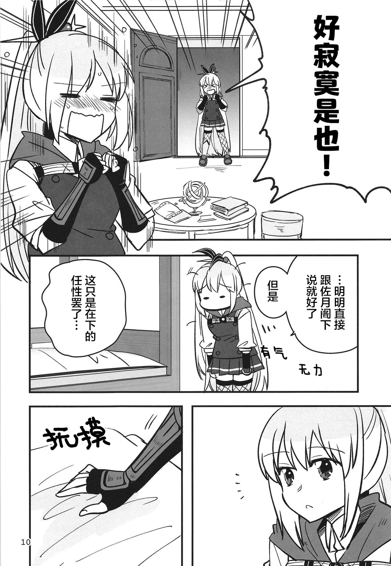 无法忍耐的忍者去泡温泉了 - Page 10