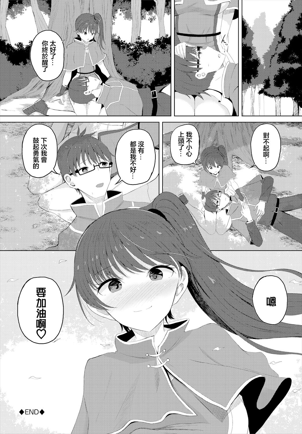 まじっくクエスト - Page 20