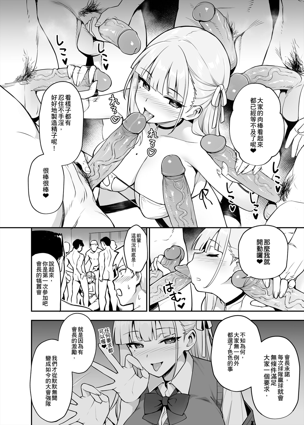 聽說新任風紀委員長胸部很大這回事 + 學生會長 - Page 106
