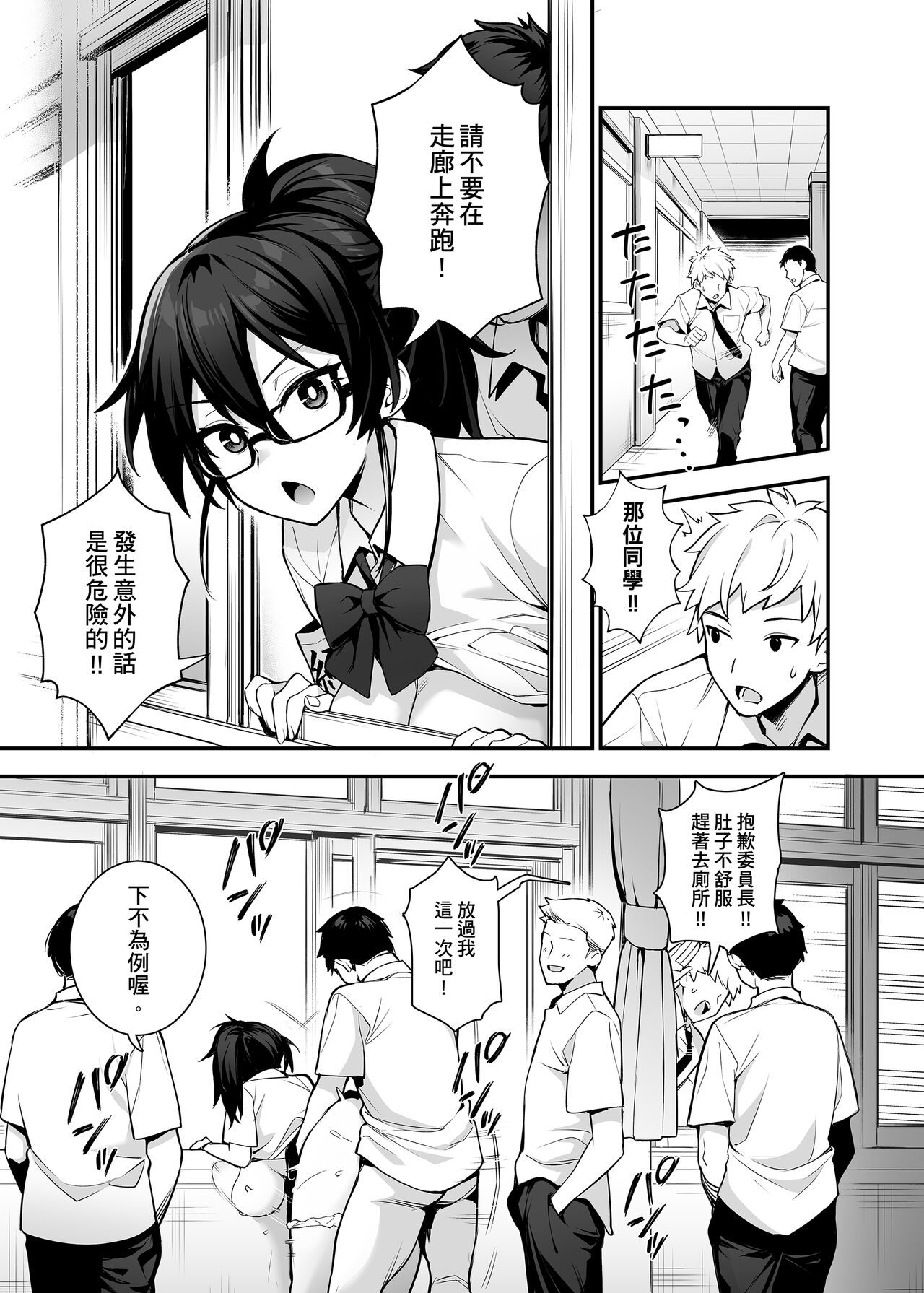 聽說新任風紀委員長胸部很大這回事 + 學生會長 - Page 55