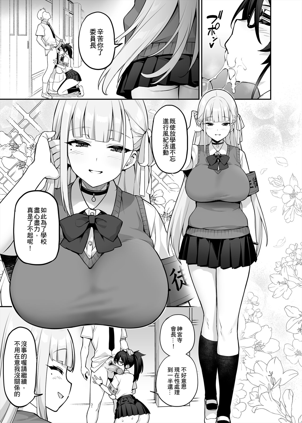 聽說新任風紀委員長胸部很大這回事 + 學生會長 - Page 95