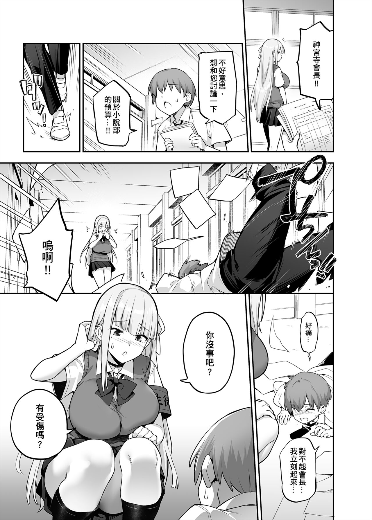 聽說新任風紀委員長胸部很大這回事 + 學生會長 - Page 97