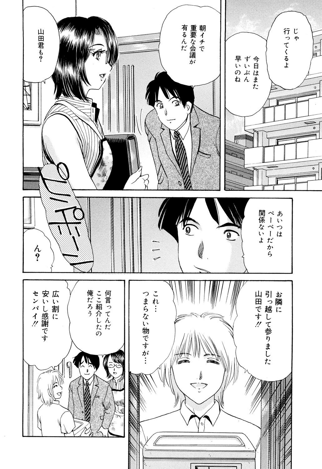 Cosplay Furin Tsuma - Page 120