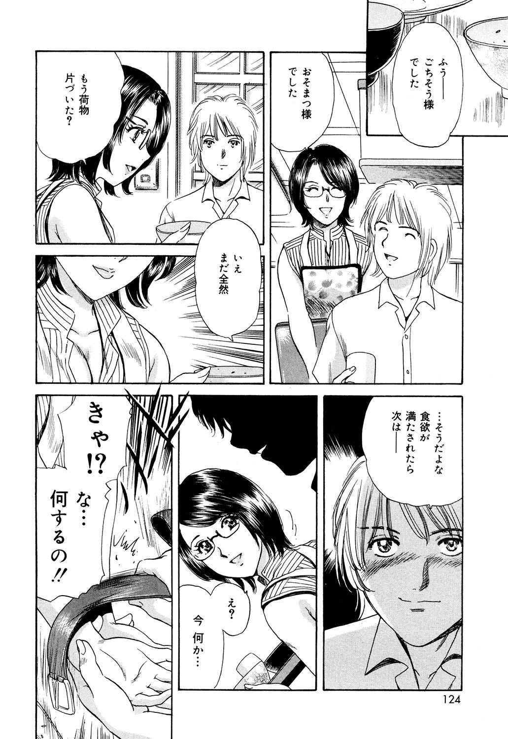 Cosplay Furin Tsuma - Page 122
