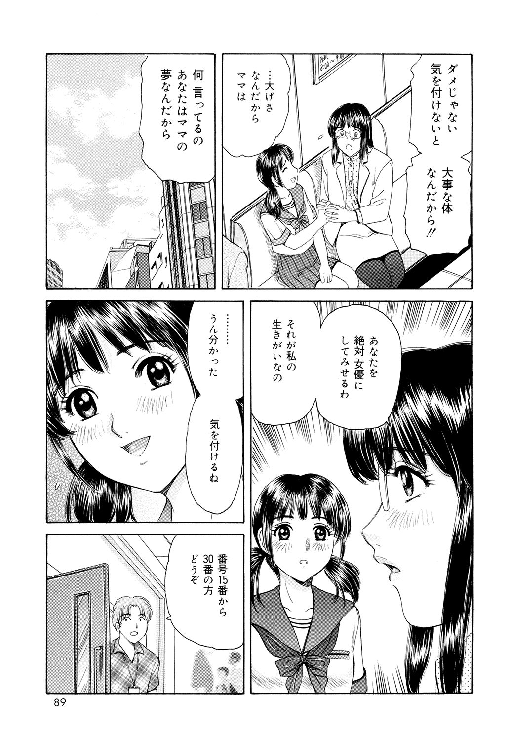 Cosplay Furin Tsuma - Page 87