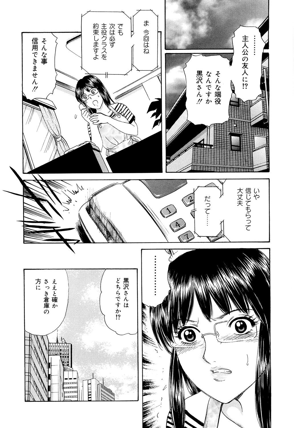 Cosplay Furin Tsuma - Page 98
