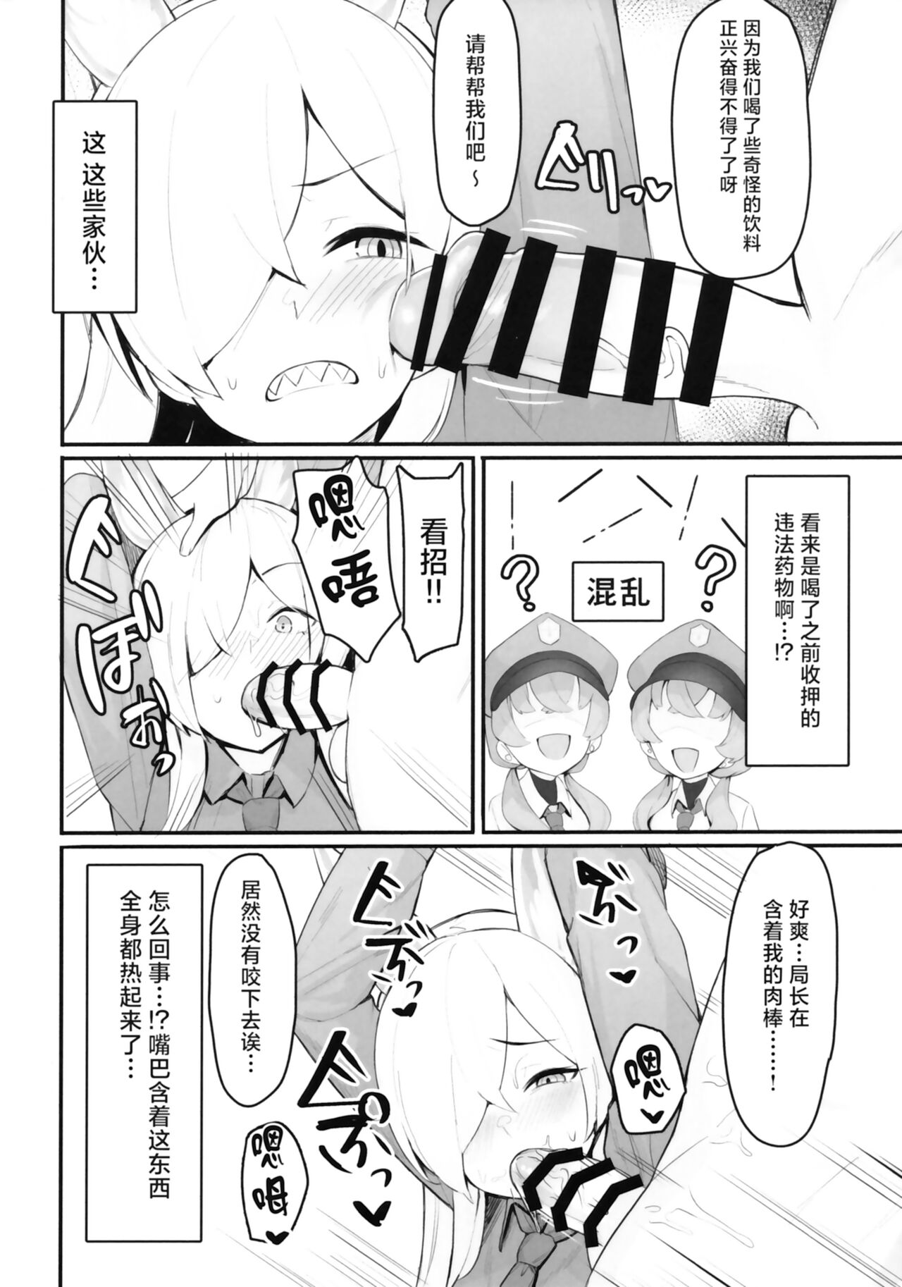 Kyouken to ■■ - Page 5