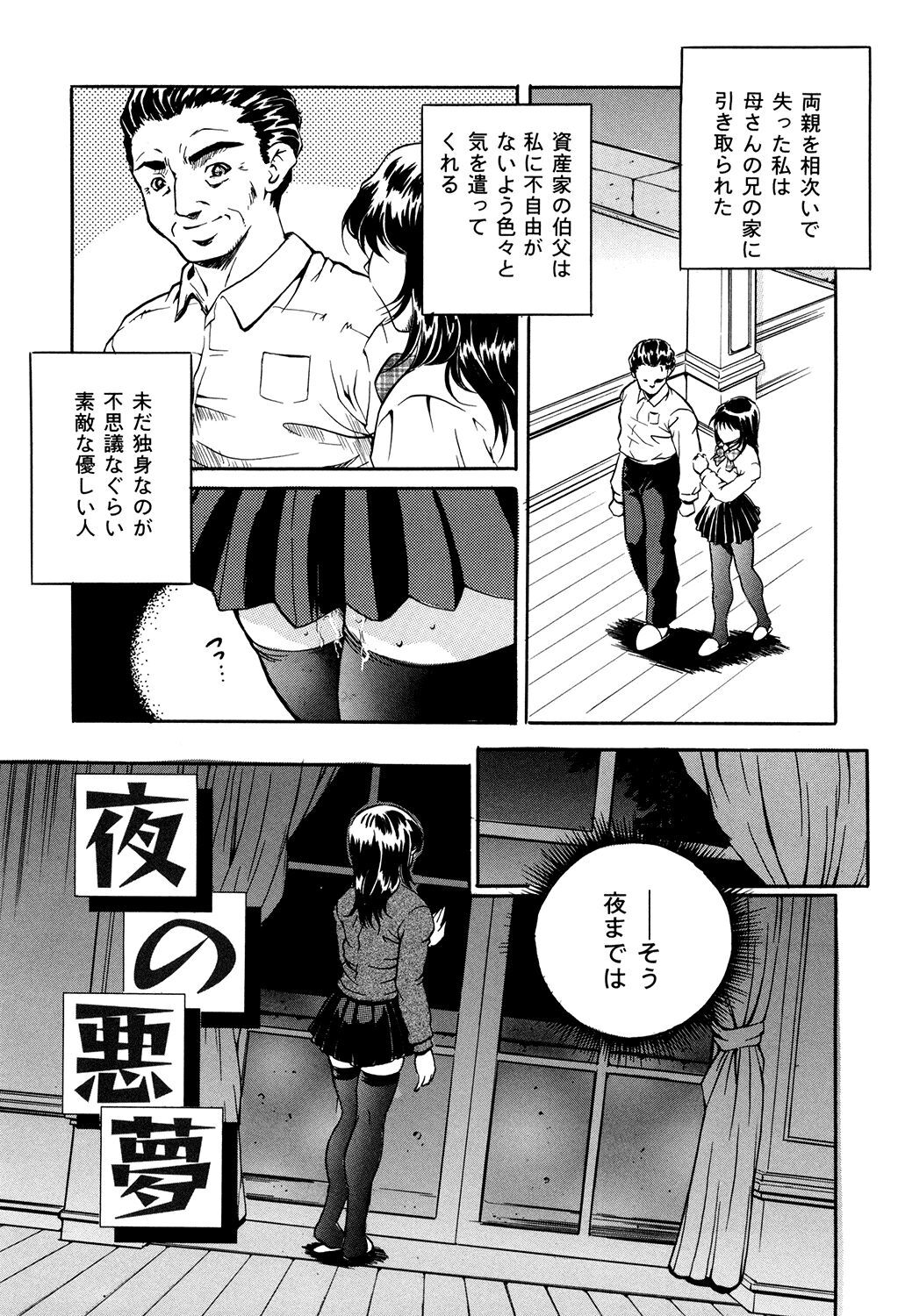 Haha wa Mesuinu - Page 84