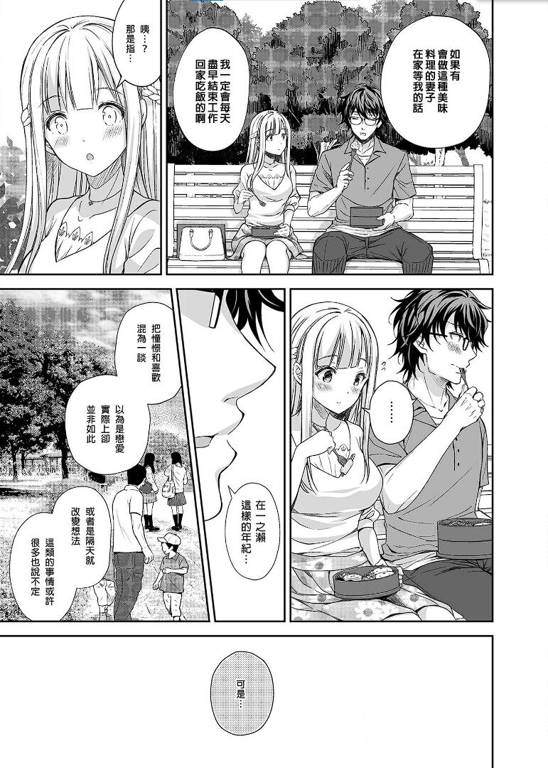淫溺の令嬢 1-8 番外【中国翻译】 - Page 103