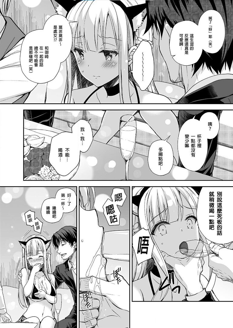淫溺の令嬢 1-8 番外【中国翻译】 - Page 110