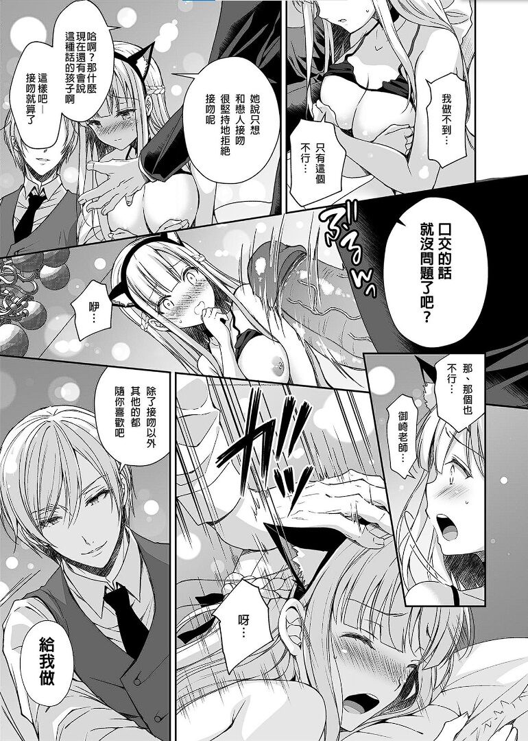淫溺の令嬢 1-8 番外【中国翻译】 - Page 113