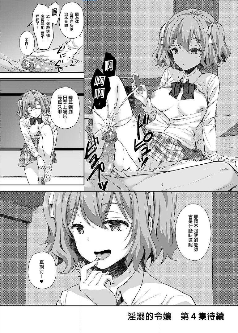 淫溺の令嬢 1-8 番外【中国翻译】 - Page 128