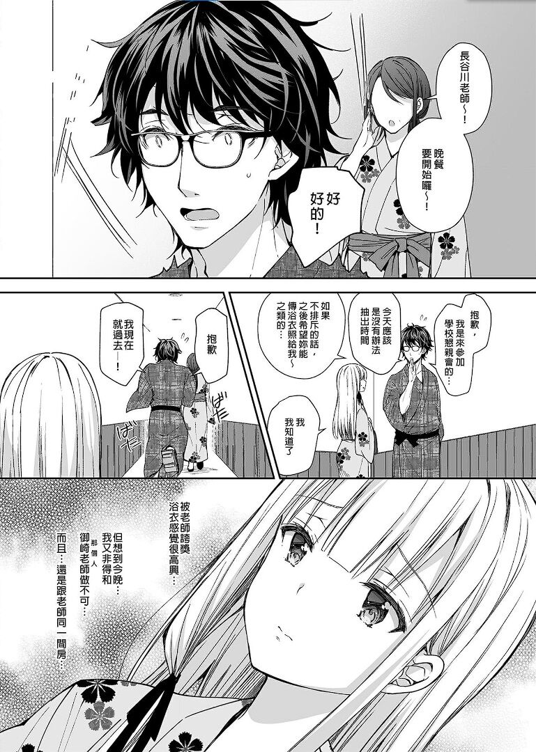 淫溺の令嬢 1-8 番外【中国翻译】 - Page 143