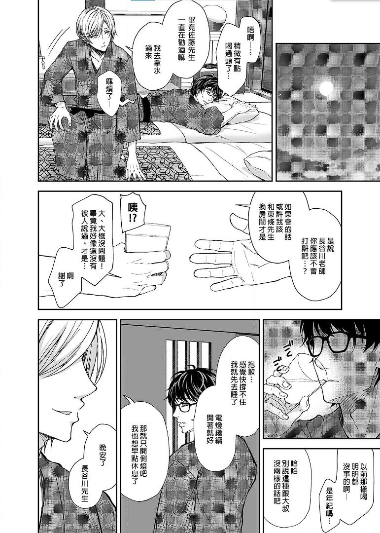 淫溺の令嬢 1-8 番外【中国翻译】 - Page 144
