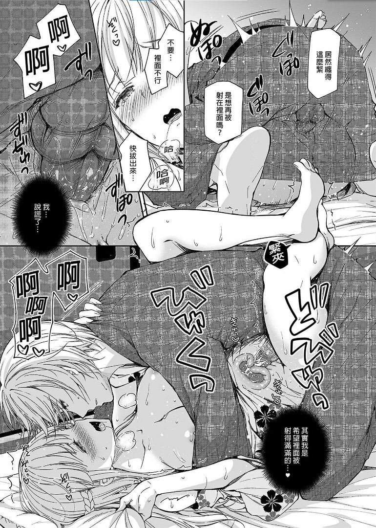 淫溺の令嬢 1-8 番外【中国翻译】 - Page 165