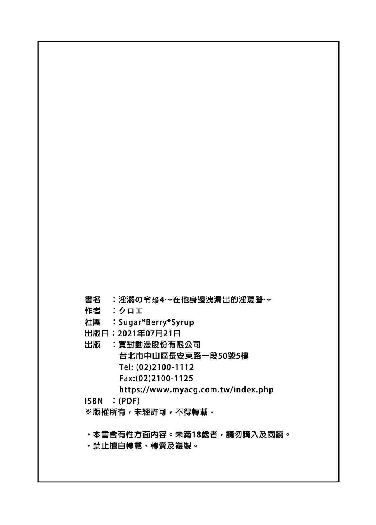 淫溺の令嬢 1-8 番外【中国翻译】 - Page 172