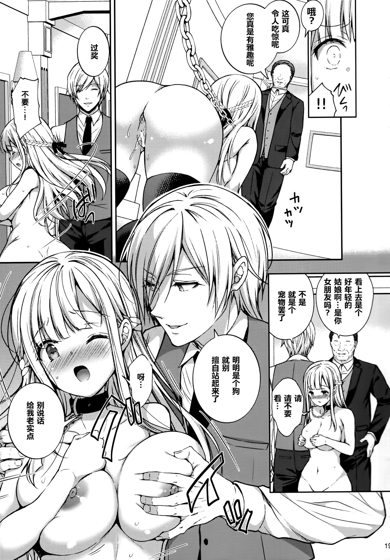 淫溺の令嬢 1-8 番外【中国翻译】 - Page 270