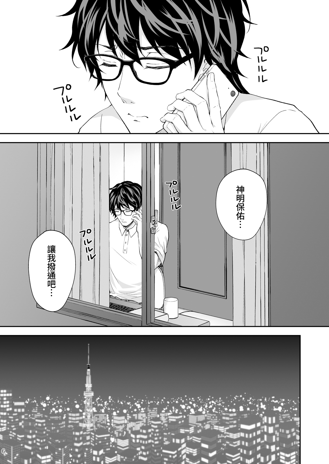 淫溺の令嬢 1-8 番外【中国翻译】 - Page 300