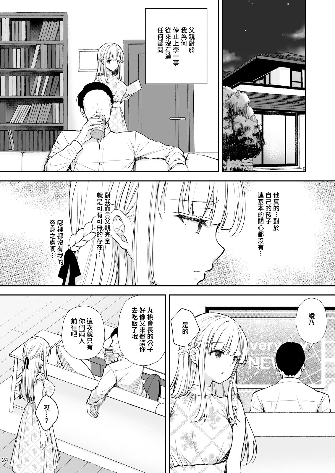 淫溺の令嬢 1-8 番外【中国翻译】 - Page 318