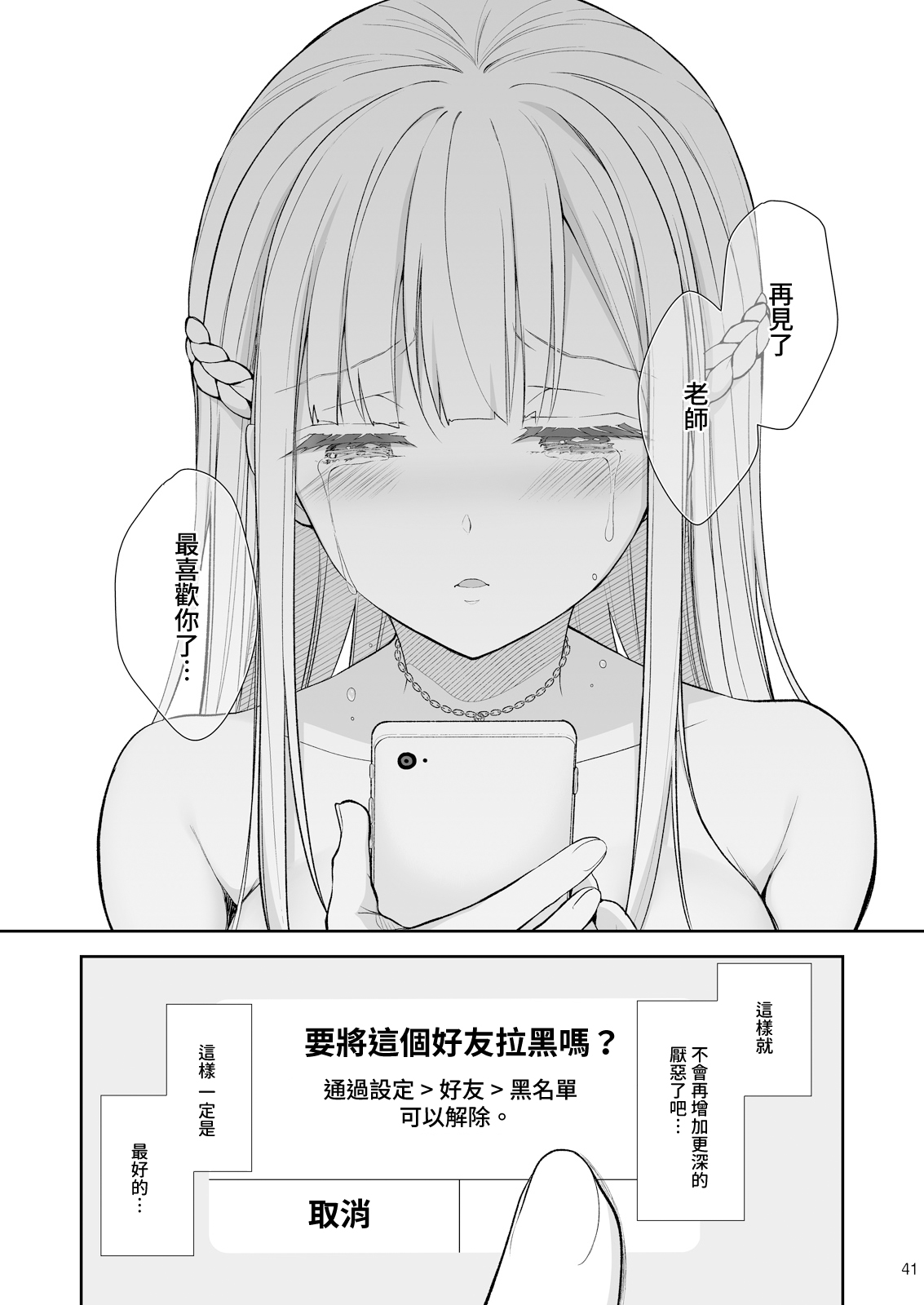 淫溺の令嬢 1-8 番外【中国翻译】 - Page 335