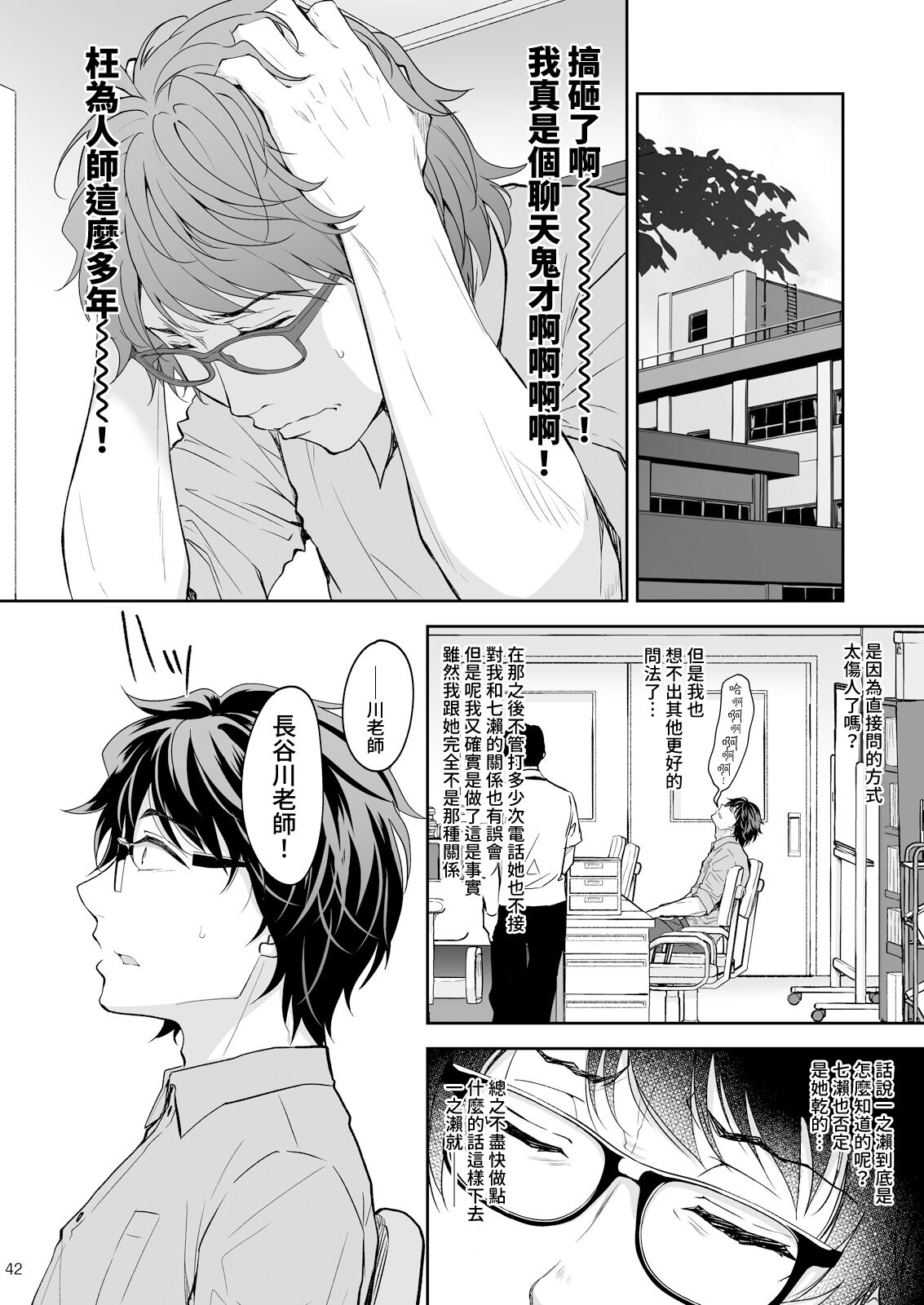 淫溺の令嬢 1-8 番外【中国翻译】 - Page 336